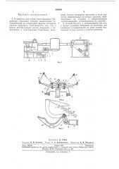 Устройство для съема автопокрышек с барабанов сборочных станков (патент 286209)