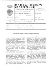 Способ получения непредельных альдегидов (патент 213796)