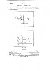 Ионное фотореле (патент 109930)