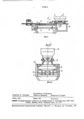 Устройство для разгрузки вагонеток с открывающимся днищем (патент 1648874)