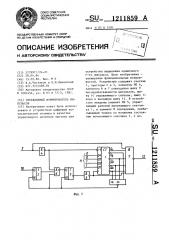 Управляемый формирователь импульсов (патент 1211859)