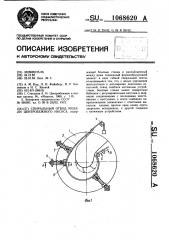 Спиральный отвод модели центробежного насоса (патент 1068620)