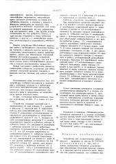 Устройство для осуществления прерывистого вращения (патент 564477)