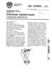 Устройство для очистки волокнистого материала (патент 1476002)