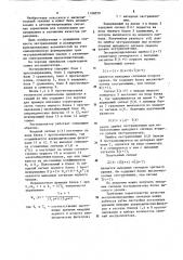 Экстраполятор (патент 1198550)