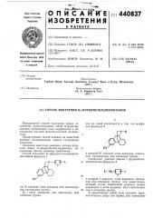 Патент ссср  440837 (патент 440837)