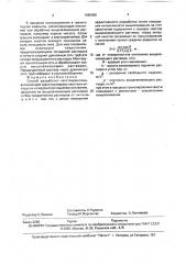 Способ разработки хвостохранилищ (патент 1680960)