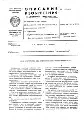 Устройство для регулирования температуры пара (патент 445805)