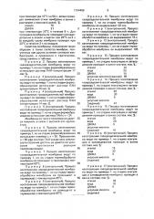 Способ изготовления газоразделительной мембраны (патент 1794469)