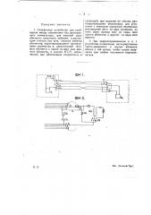 Телефонное устройство для сообщения между абонентами без центрального коммутатора (патент 19271)