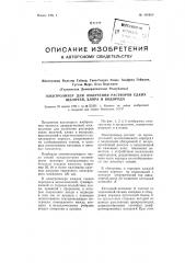 Электролизер для получения растворов едких щелочей, хлора и водорода (патент 105935)
