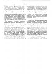 Устройство для удаления плавающих жироподобных примечей с поверхности воды (патент 608877)
