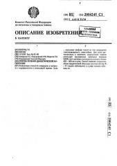 Способ лечения диабетической ангиопатии (патент 2004245)