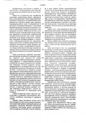 Устройство для сварки с колебаниями электрода (патент 1743761)