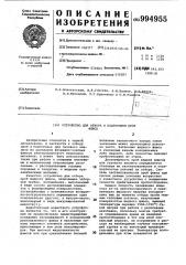 Устройство для отбора и подготовки проб флюса (патент 994955)