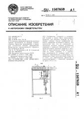 Устройство для этикетирования предметов (патент 1507659)