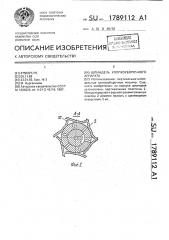 Шпиндель хлопкоуборочного аппарата (патент 1789112)