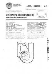 Диаметральный вентилятор (патент 1437578)