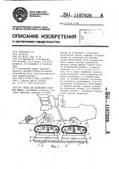 Стенд для испытания колесных машин (патент 1107026)