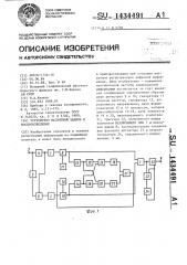 Устройство магнитной записи и воспроизведения (патент 1434491)