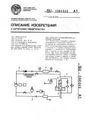 Стенд для газодинамических испытаний агрегатов (патент 1341513)