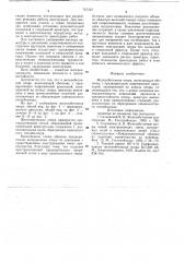 Железобетонная опора (патент 767332)