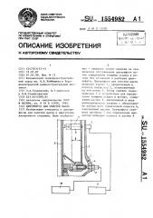 Центрифуга для очистки масла (патент 1554982)