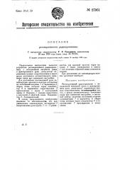 Регенеративный радиоприемник (патент 27961)