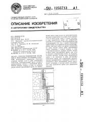 Способ разработки пологих и наклонных угольных пластов (патент 1255713)