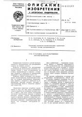 Установка для раскряжевки лесоматериалов (патент 616125)