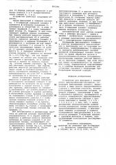 Устройство для фиксации и закрепленияприспособлений- спутников (патент 804349)