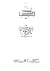 Комбинированная боковая опора кузова железнодорожного транспортного средства на тележку (патент 1386506)