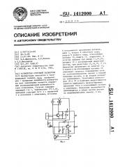 Устройство строчной развертки (патент 1412000)