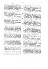 Установка для промывки (патент 1171040)
