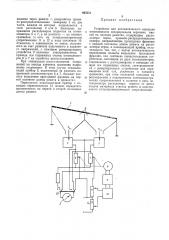 Устройство для автоматического контроля интенсивности сепарирования зерновых смесей на плоских решетах (патент 465231)