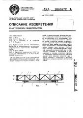 Кондуктор для сборки цилиндрических конструкций (патент 1065572)