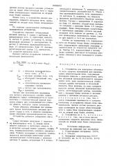 Устройство для измерения объемноговеса сыпучих материалов (патент 808863)