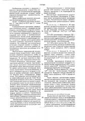 Искусственный хрусталик глаза (патент 1797880)