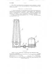 Герметизированный масло расширитель для маслонаполненных высоковольтных электрических аппаратов (патент 118890)