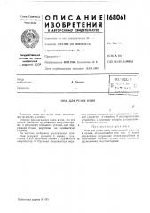 Патент ссср  168061 (патент 168061)