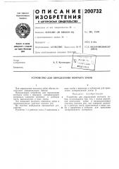 Патент ссср  200732 (патент 200732)