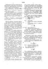 Мешалка (патент 1560288)