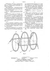 Виброизолирующий компенсатор температурных деформаций (патент 1190135)