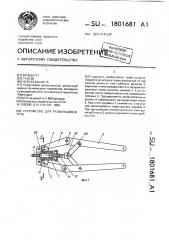Устройство для развальцовки труб (патент 1801681)