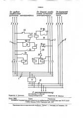 Коммутационное устройство для электроснабжения ответственного электроприемника (патент 1686610)