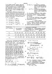 Способ оценки технического состояния роторной машины (патент 901876)
