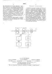 Устройство для выравнивания плотности волокнистого материалам.кл. d olh 5/32 (патент 390210)