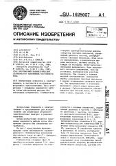 Многофазный параметрический стабилизатор напряжения постоянного тока (патент 1628057)