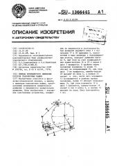 Привод прерывистого движения роторов упаковочных машин (патент 1366445)