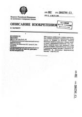 Магнитный активатор для обработки жидкостей (патент 2002705)